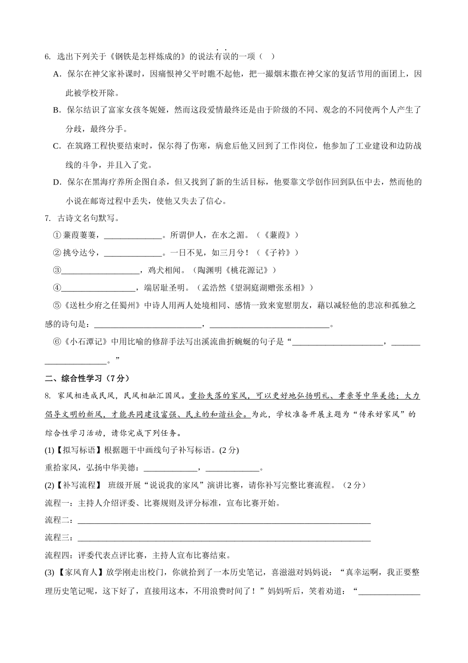 【八年级下册语文】第4单元（B卷能力提升）（空白卷）.docx_第2页