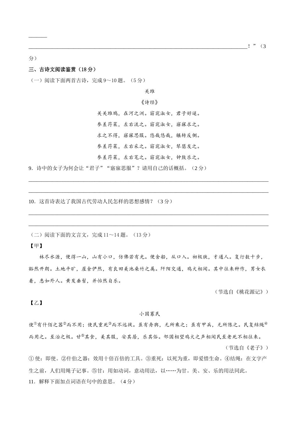 【八年级下册语文】第4单元（B卷能力提升）（空白卷）.docx_第3页