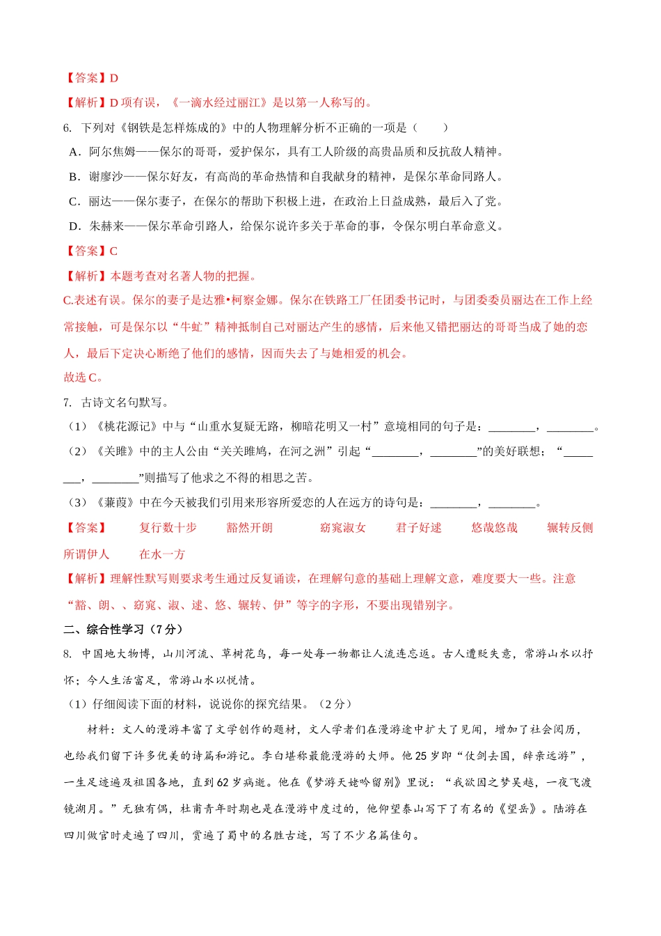 【八年级下册语文】第5单元（B卷能力提升）（解析版）.docx_第3页