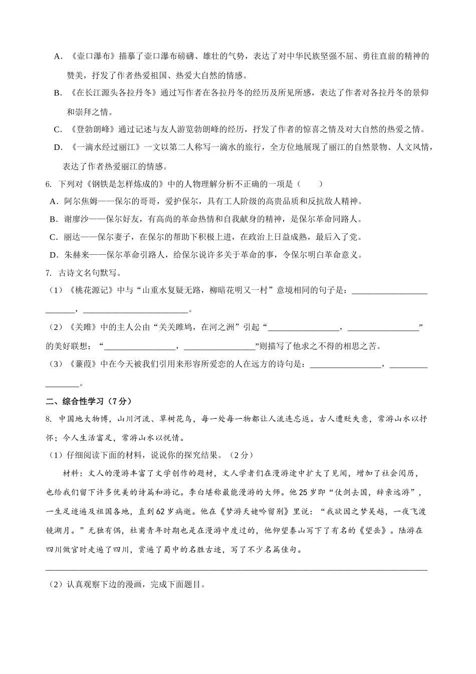 【八年级下册语文】第5单元（B卷能力提升）（空白卷）.docx_第2页