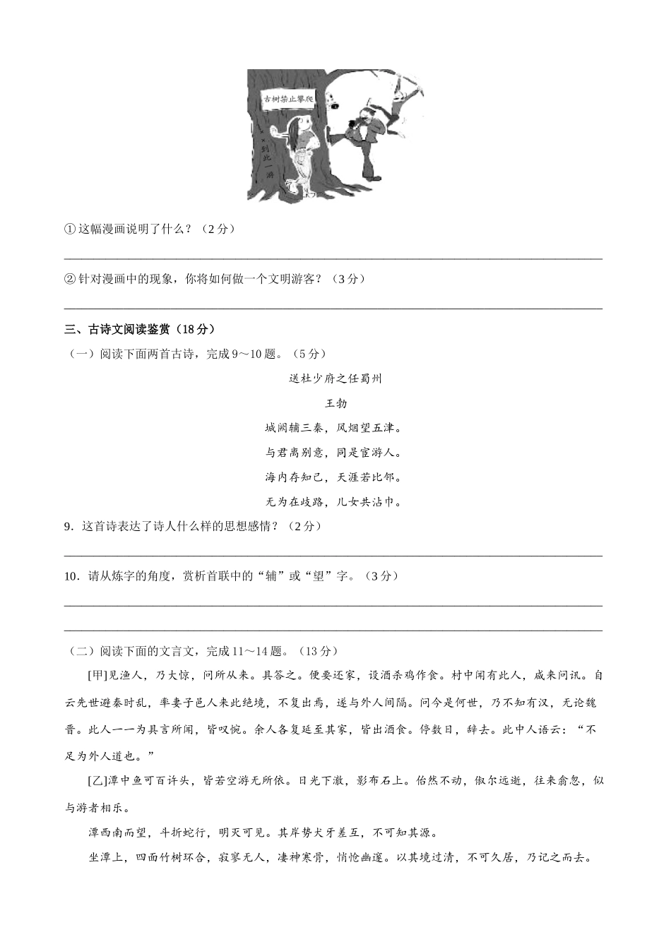 【八年级下册语文】第5单元（B卷能力提升）（空白卷）.docx_第3页
