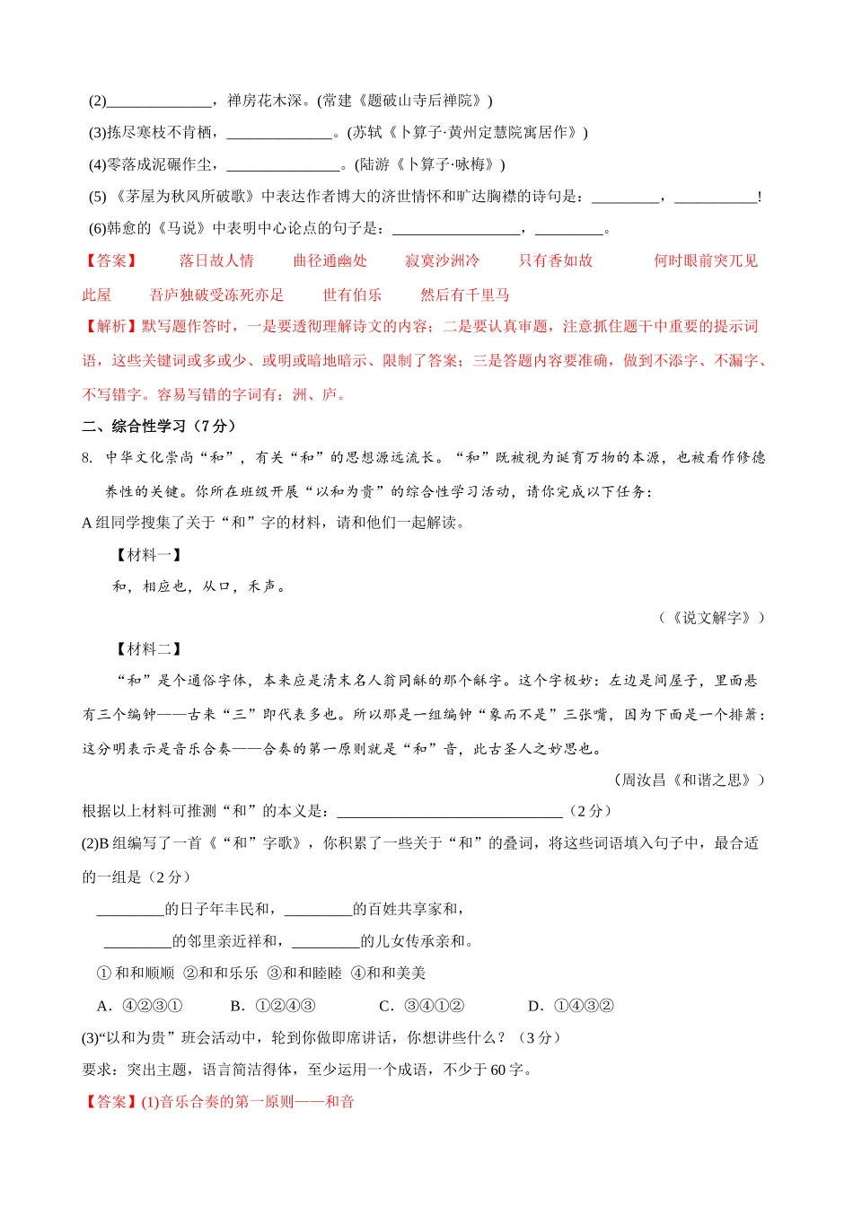 【八年级下册语文】第6单元（B卷能力提升）（解析版）.docx_第3页