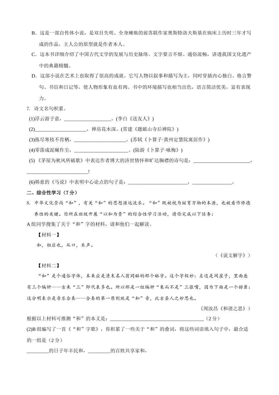 【八年级下册语文】第6单元（B卷能力提升）（空白卷）.docx_第2页