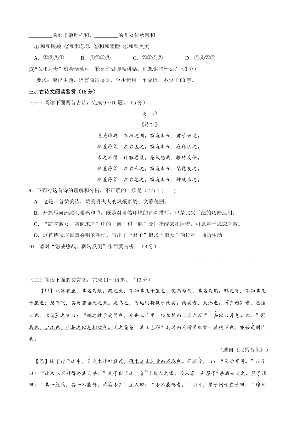 【八年级下册语文】第6单元（B卷能力提升）（空白卷）.docx_第3页