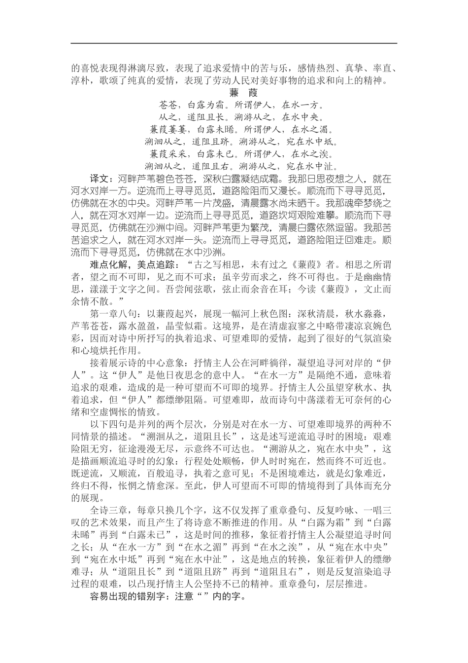 【八年级下册语文】第12课《诗经二首》知识梳理与练习.docx_第2页