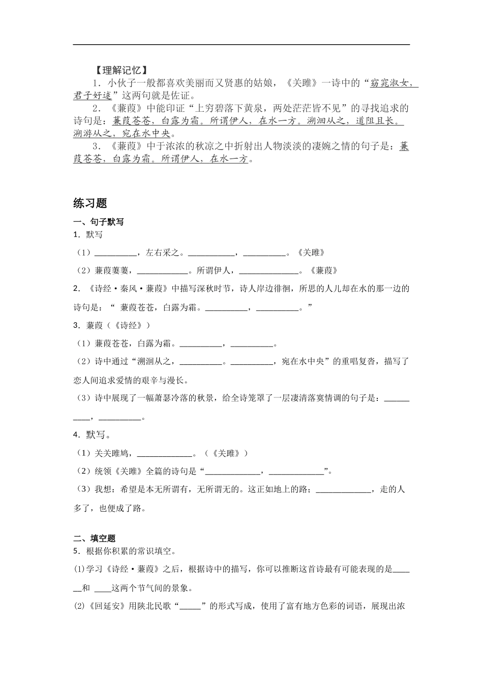 【八年级下册语文】第12课《诗经二首》知识梳理与练习.docx_第3页