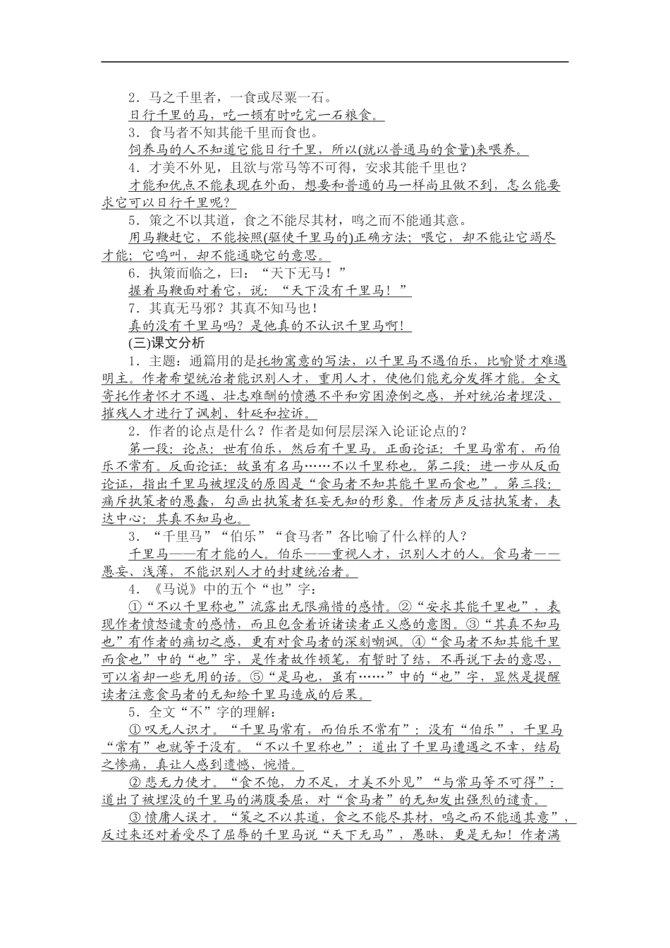 【八年级下册语文】第23课《马说》知识梳理与练习.docx_第2页