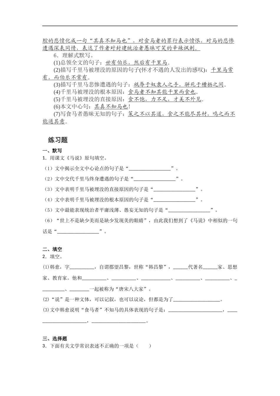 【八年级下册语文】第23课《马说》知识梳理与练习.docx_第3页