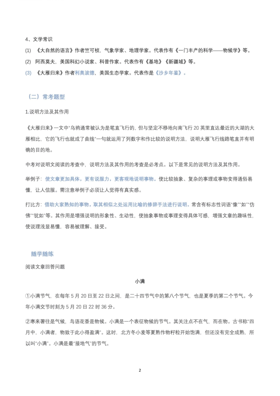 【八年级下册语文】第二单元知识考点汇编.pdf_第2页