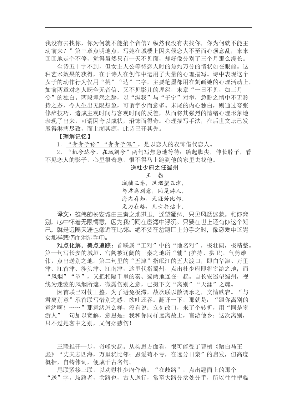 【八年级下册语文】第三单元课外古诗词知识梳理与练习.docx_第2页