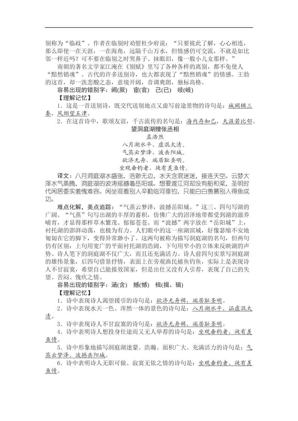 【八年级下册语文】第三单元课外古诗词知识梳理与练习.docx_第3页
