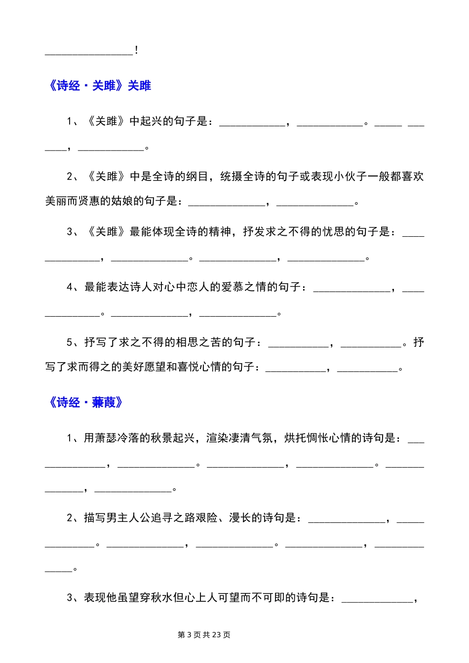 【八年级下册语文】古诗词理解性默写.docx_第3页