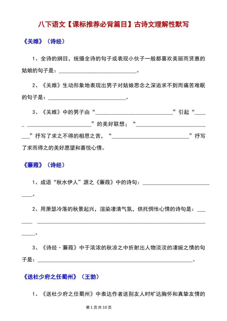 【八年级下册语文】古诗文理解性默写.docx_第1页