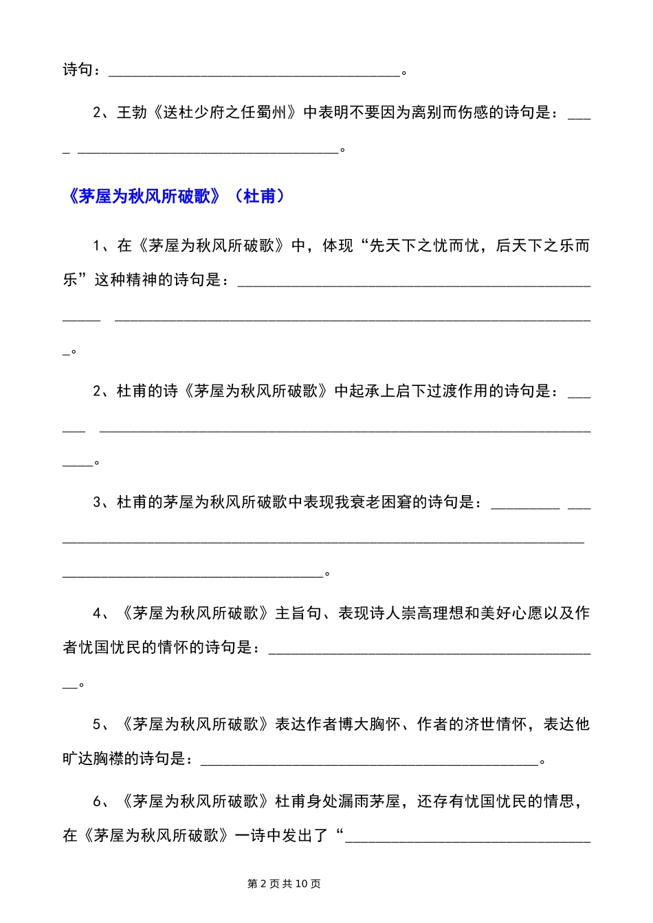 【八年级下册语文】古诗文理解性默写.docx_第2页