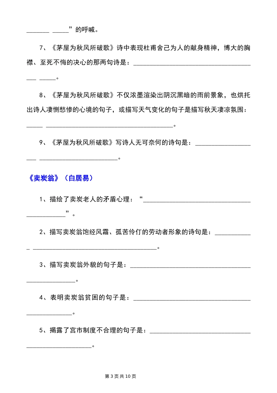 【八年级下册语文】古诗文理解性默写.docx_第3页