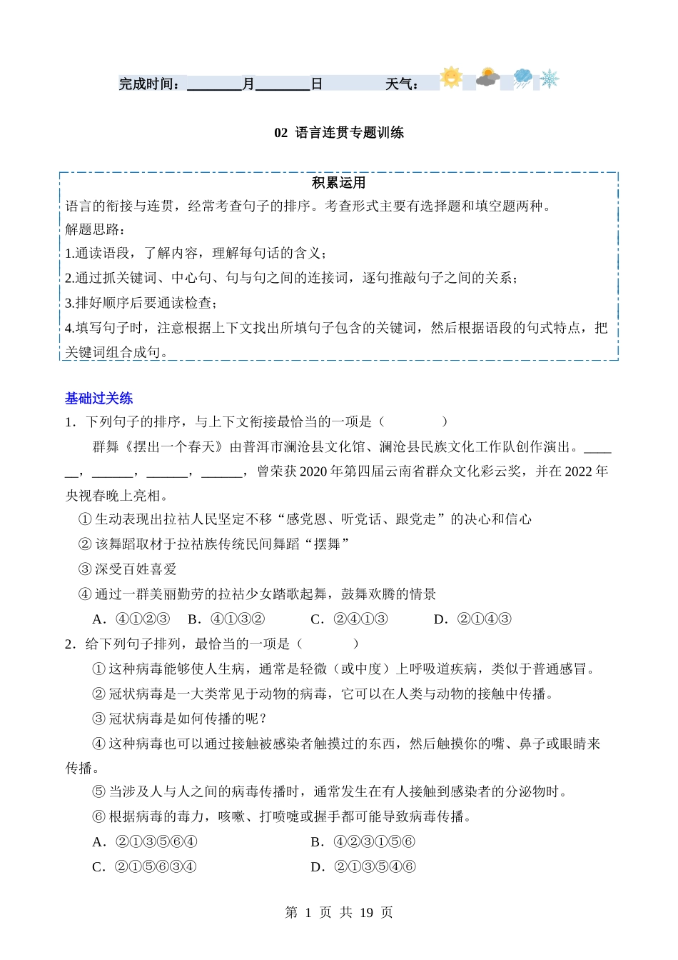 【八年级下册语文】寒假作业02 语言连贯.docx_第1页