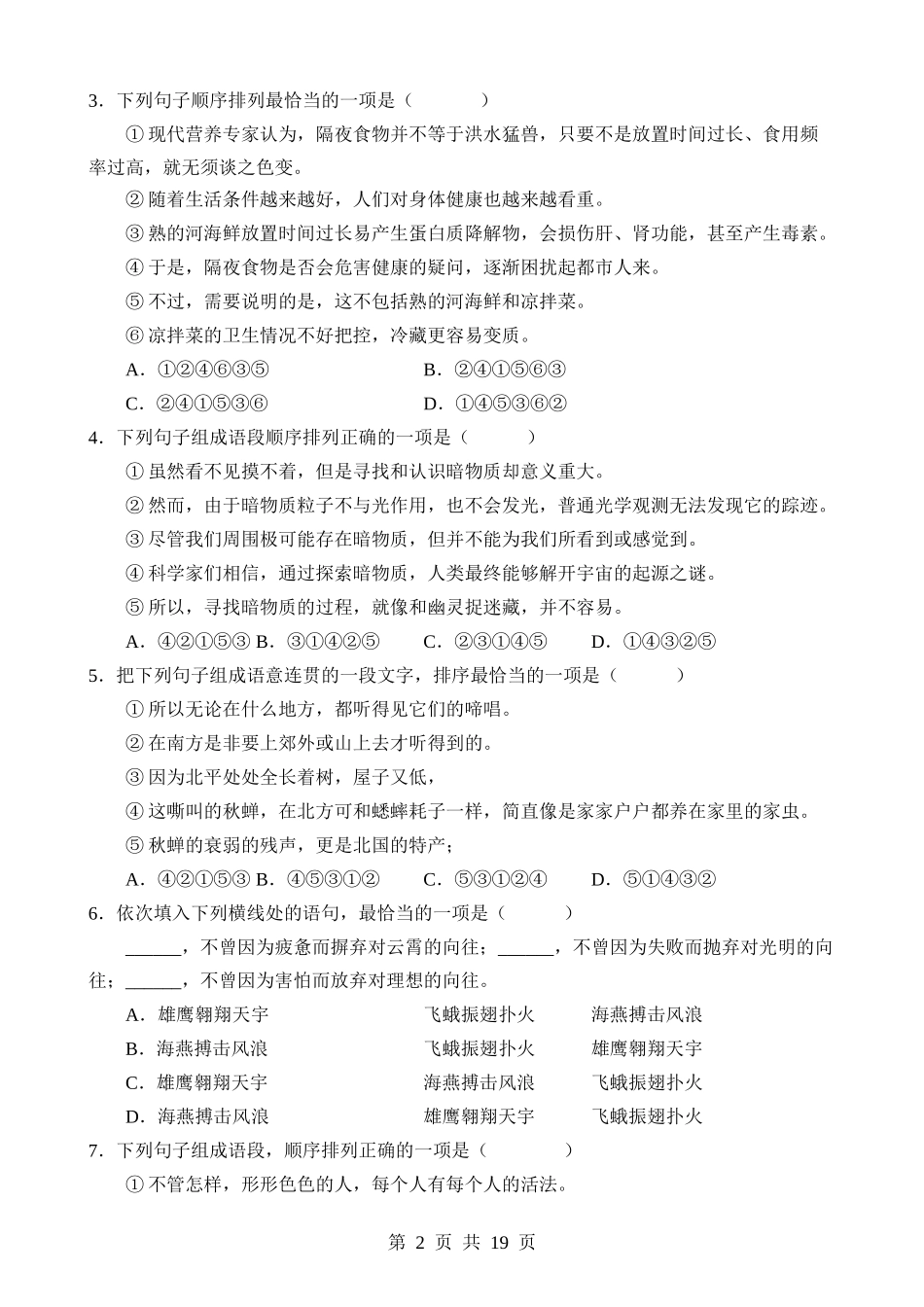 【八年级下册语文】寒假作业02 语言连贯.docx_第2页