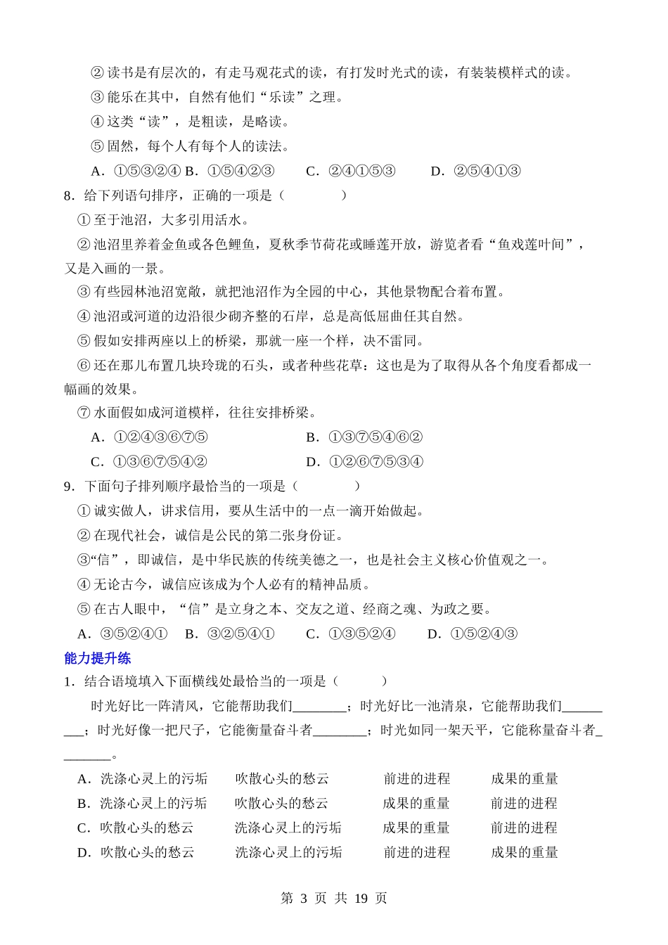 【八年级下册语文】寒假作业02 语言连贯.docx_第3页