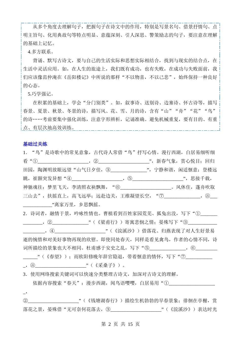 【八年级下册语文】寒假作业03 古诗文默写.docx_第2页