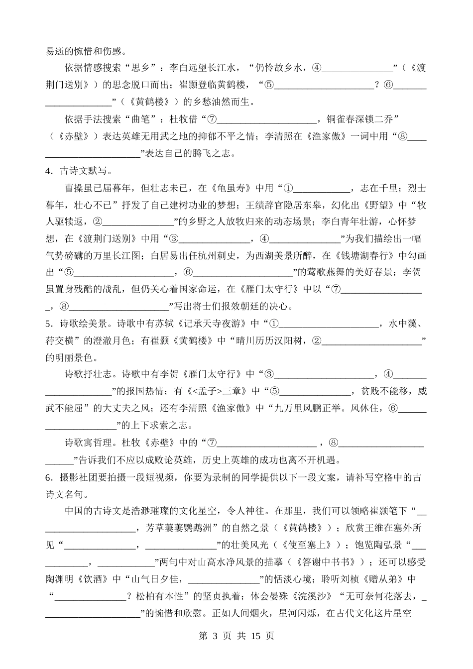 【八年级下册语文】寒假作业03 古诗文默写.docx_第3页