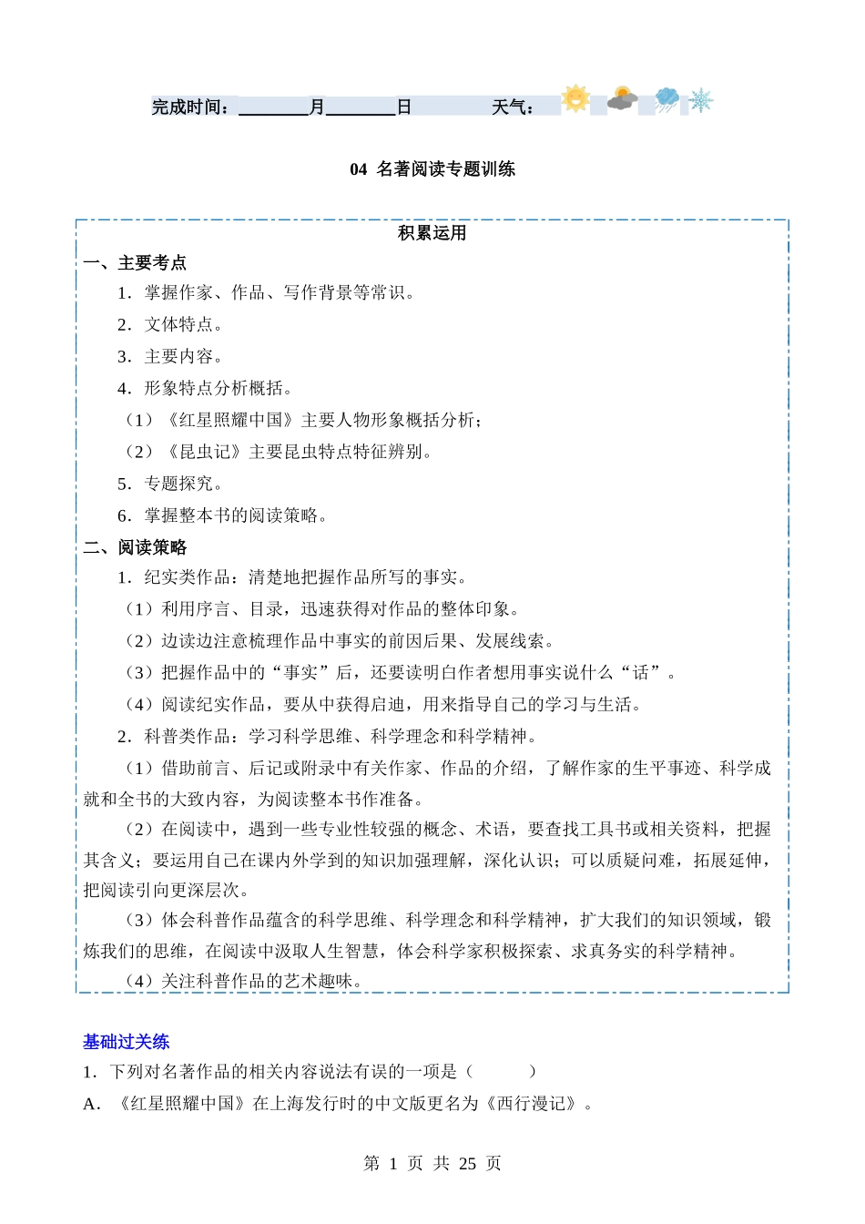 【八年级下册语文】寒假作业04 名著阅读.docx_第1页