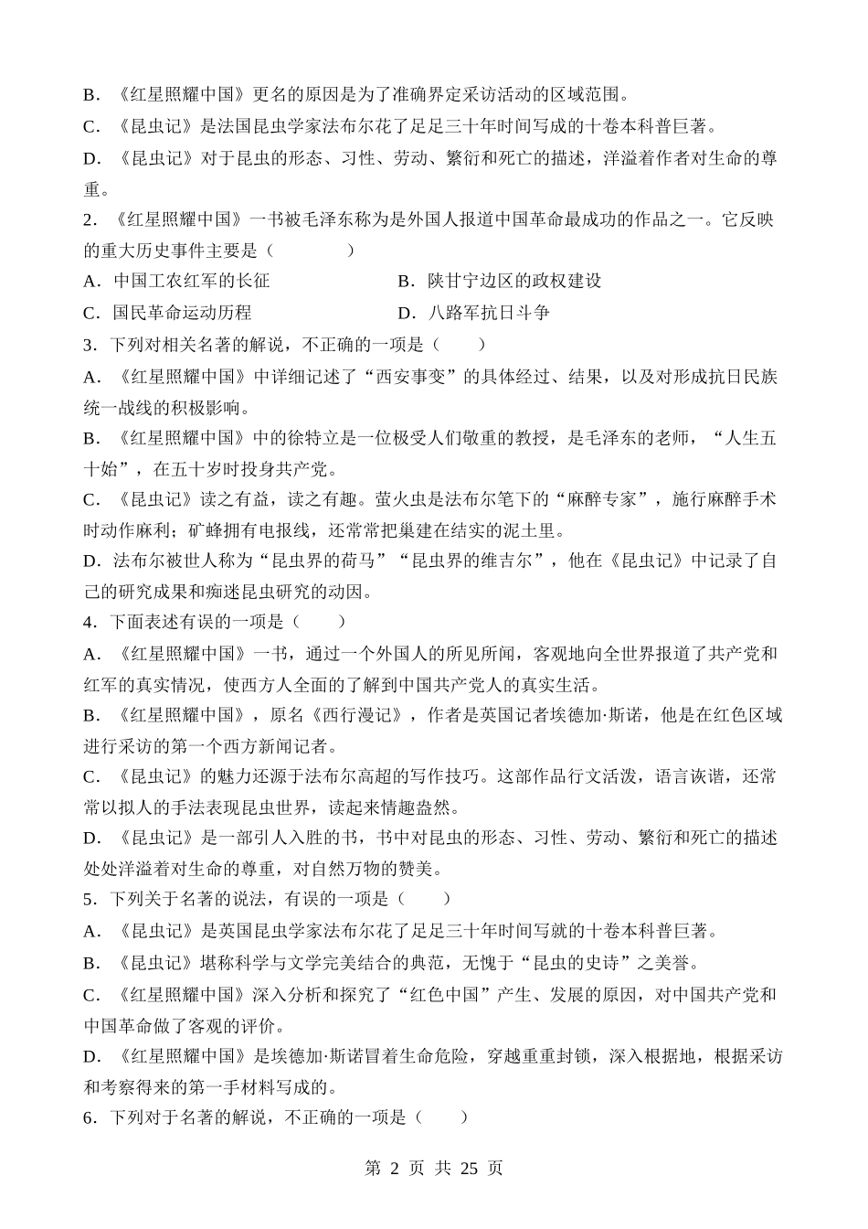 【八年级下册语文】寒假作业04 名著阅读.docx_第2页