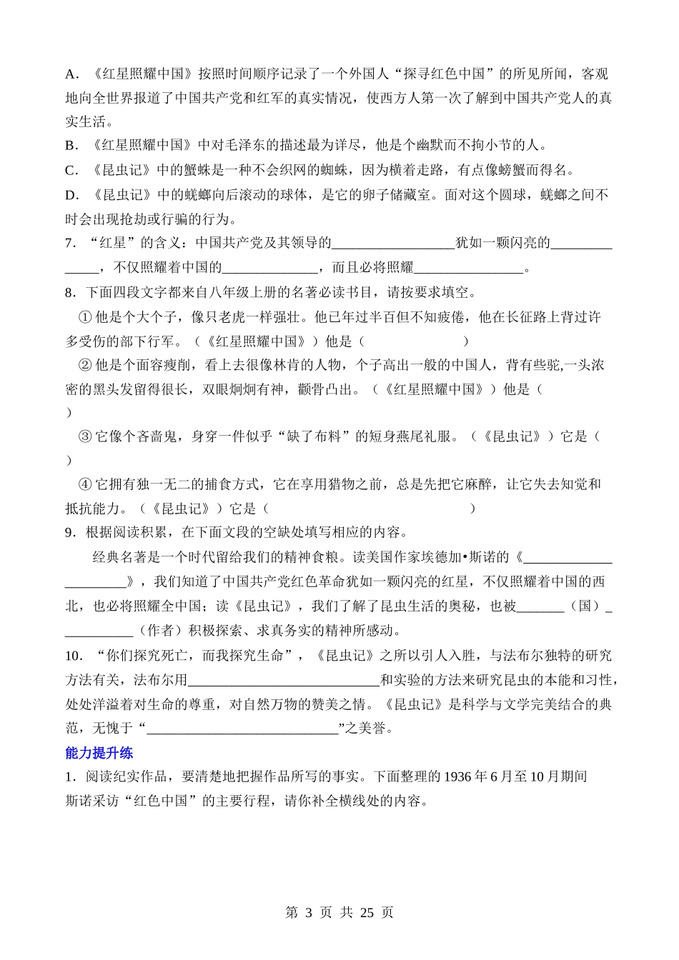 【八年级下册语文】寒假作业04 名著阅读.docx_第3页