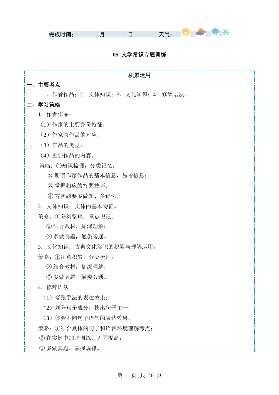 【八年级下册语文】寒假作业05 文学常识.docx_第1页