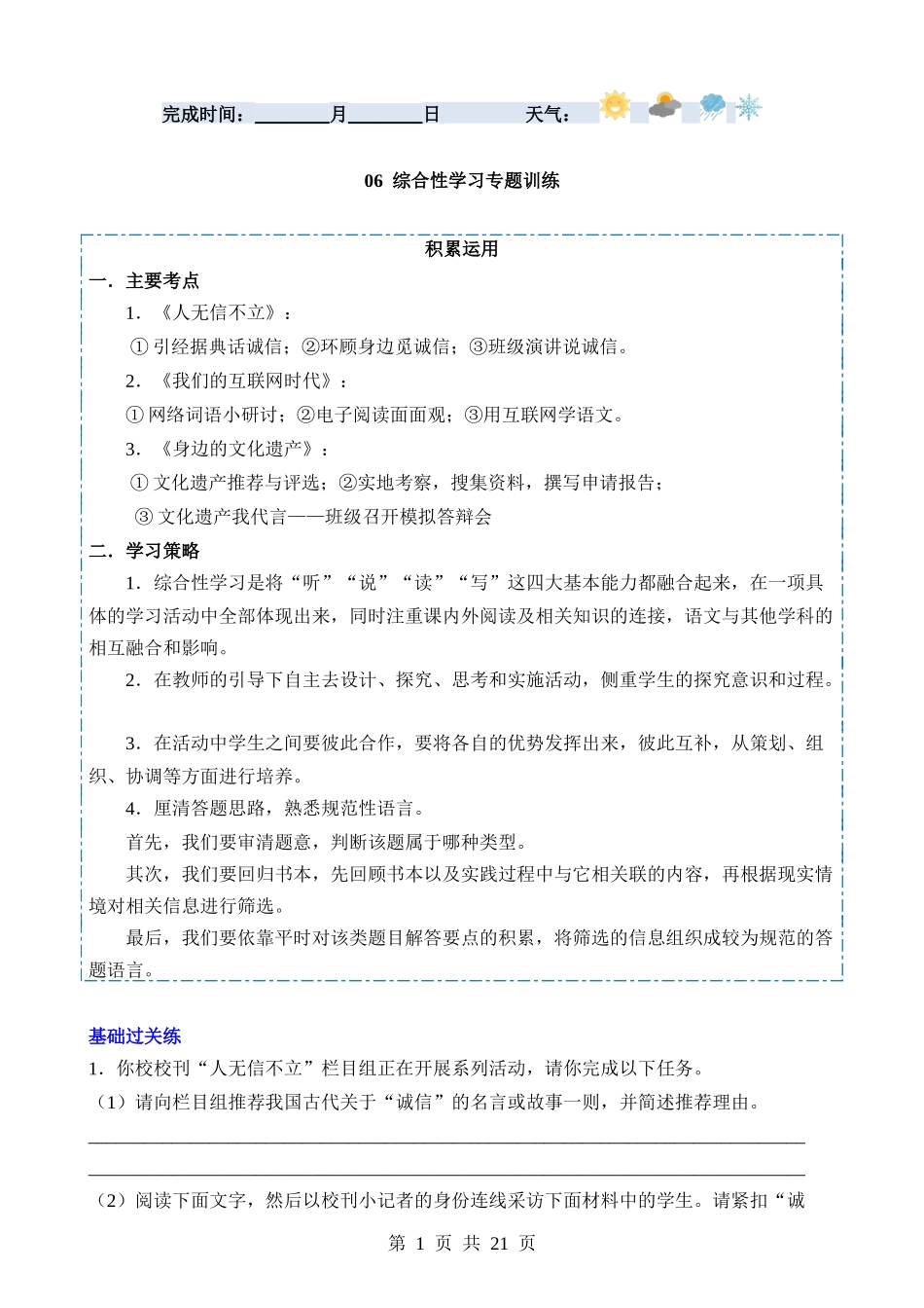 【八年级下册语文】寒假作业06 综合性学习.docx_第1页