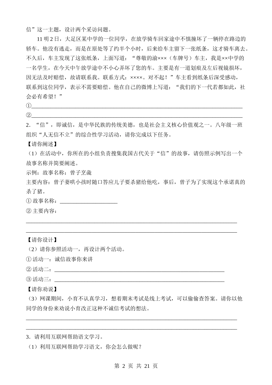 【八年级下册语文】寒假作业06 综合性学习.docx_第2页