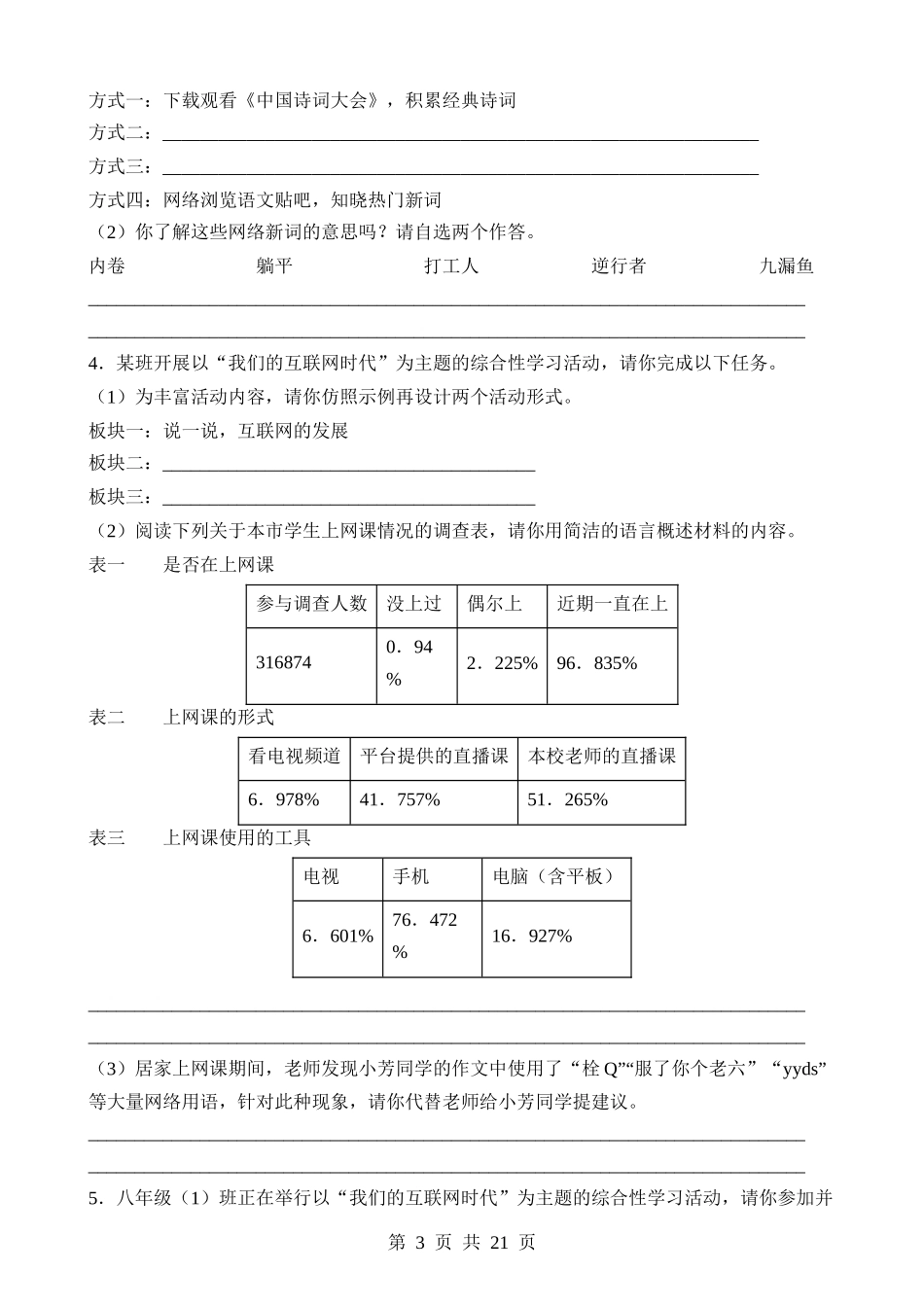 【八年级下册语文】寒假作业06 综合性学习.docx_第3页