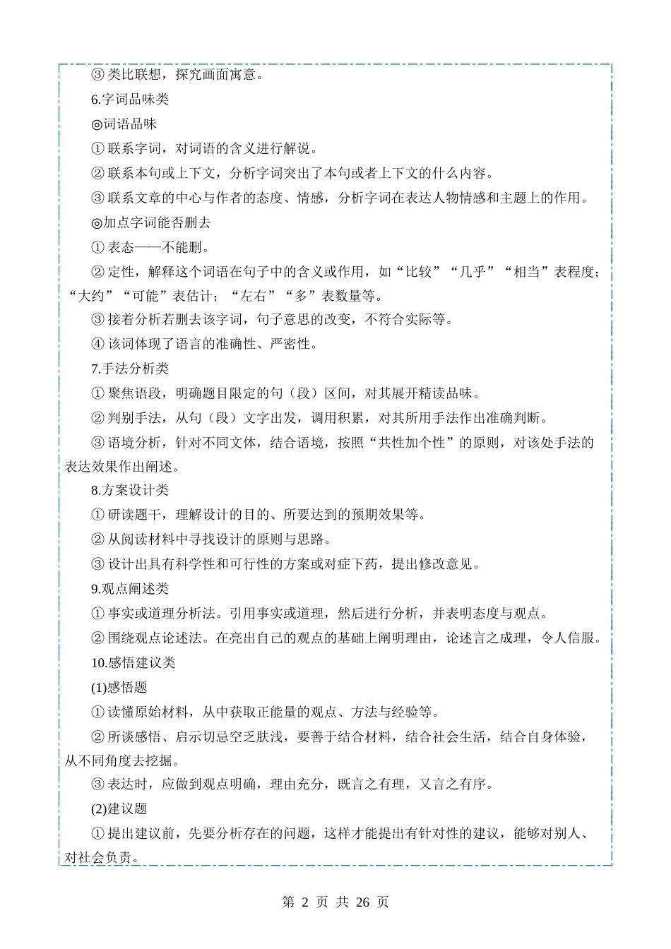 【八年级下册语文】寒假作业08 非连续性文本.docx_第2页