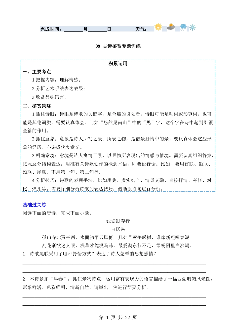 【八年级下册语文】寒假作业09 古诗鉴赏.docx_第1页