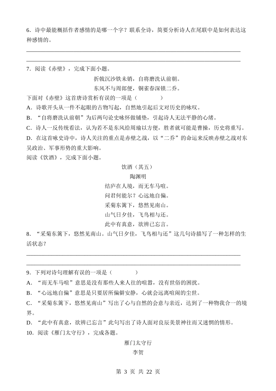 【八年级下册语文】寒假作业09 古诗鉴赏.docx_第3页