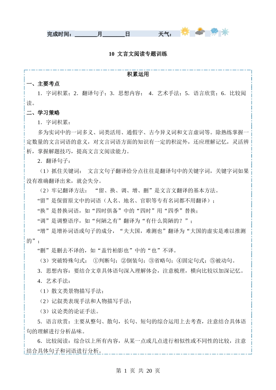 【八年级下册语文】寒假作业10 文言文阅读.docx_第1页