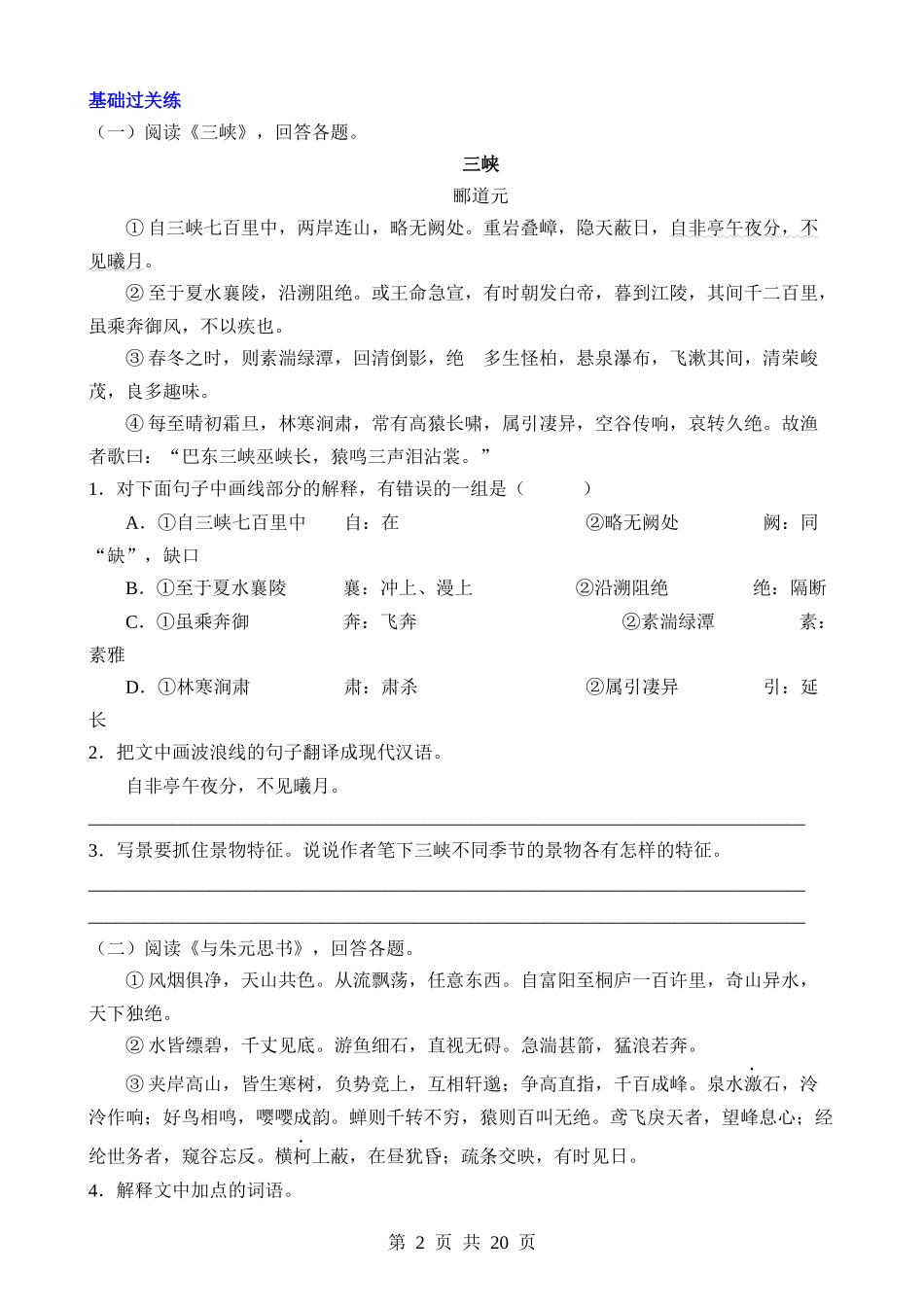 【八年级下册语文】寒假作业10 文言文阅读.docx_第2页