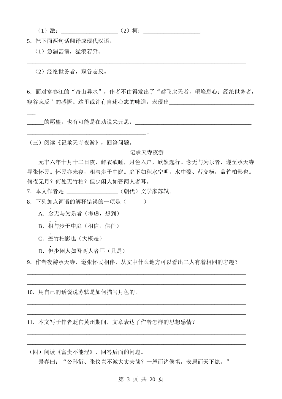 【八年级下册语文】寒假作业10 文言文阅读.docx_第3页