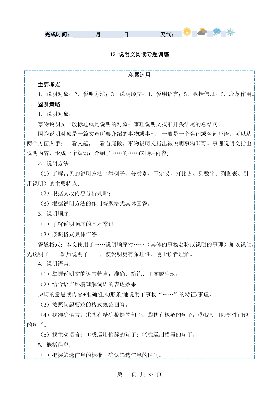 【八年级下册语文】寒假作业12 说明文阅读.docx_第1页