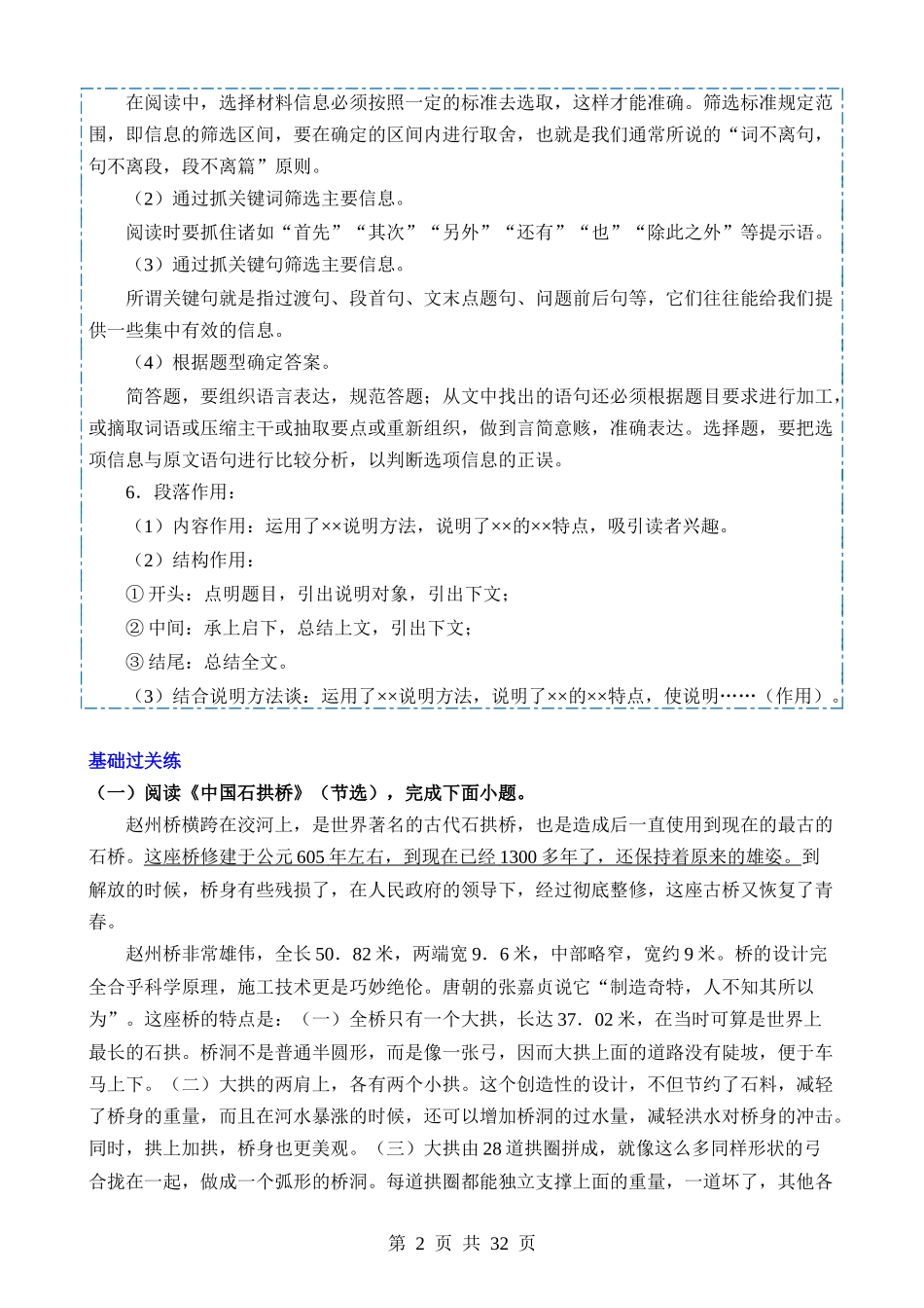 【八年级下册语文】寒假作业12 说明文阅读.docx_第2页