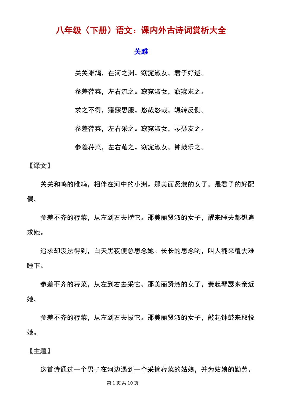 【八年级下册语文】课内外古诗词赏析大全.docx_第1页