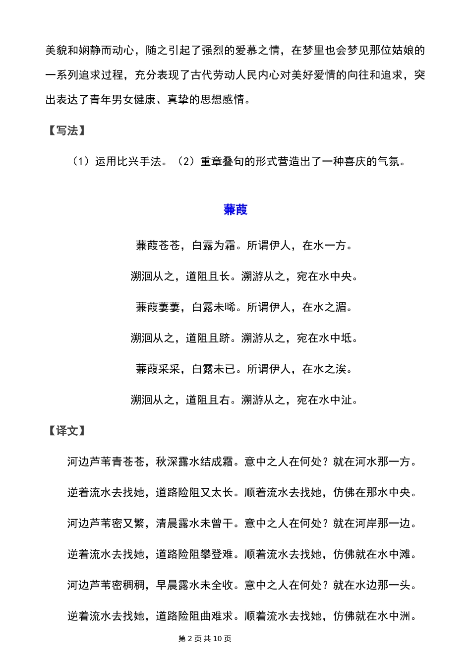 【八年级下册语文】课内外古诗词赏析大全.docx_第2页