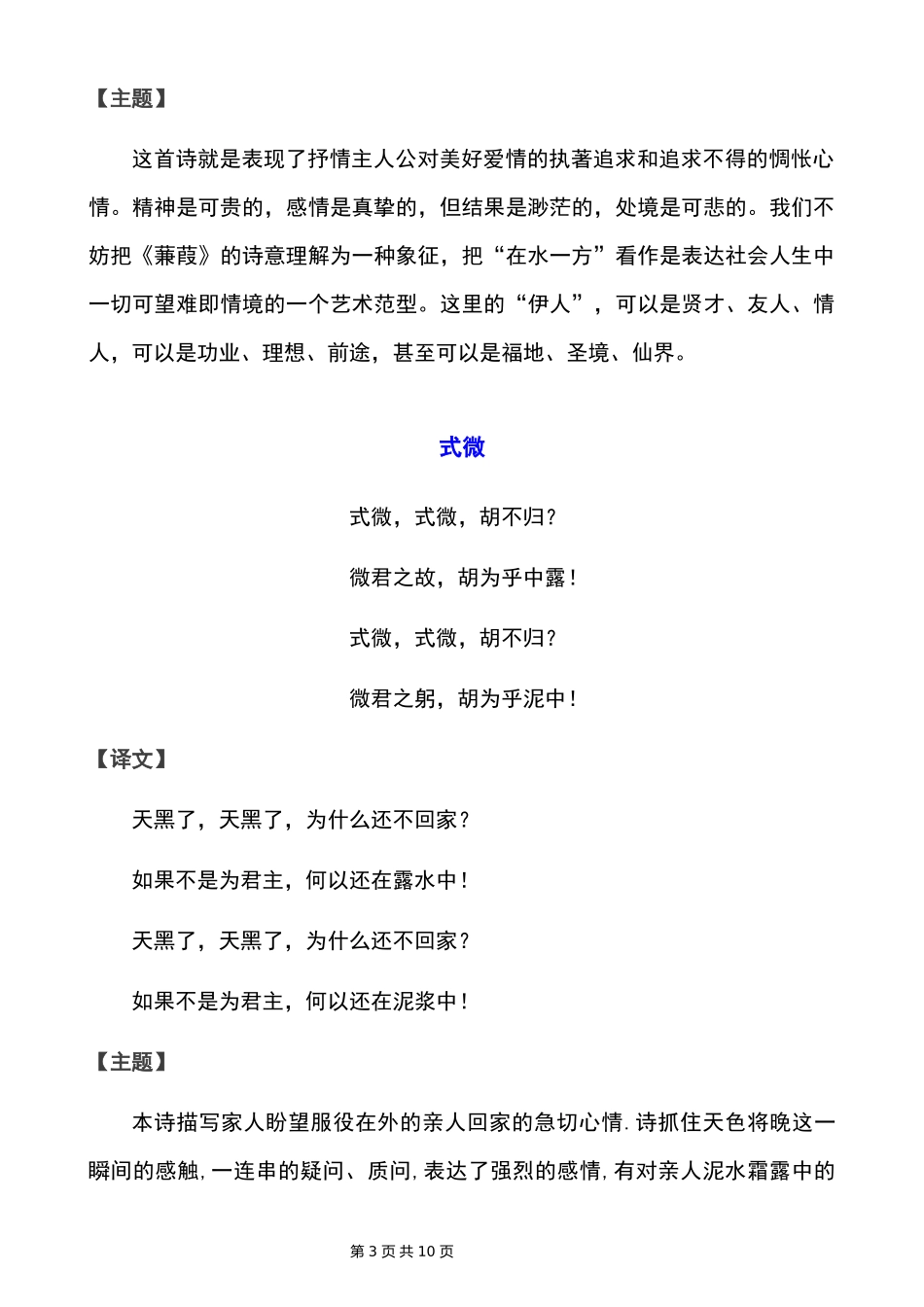 【八年级下册语文】课内外古诗词赏析大全.docx_第3页