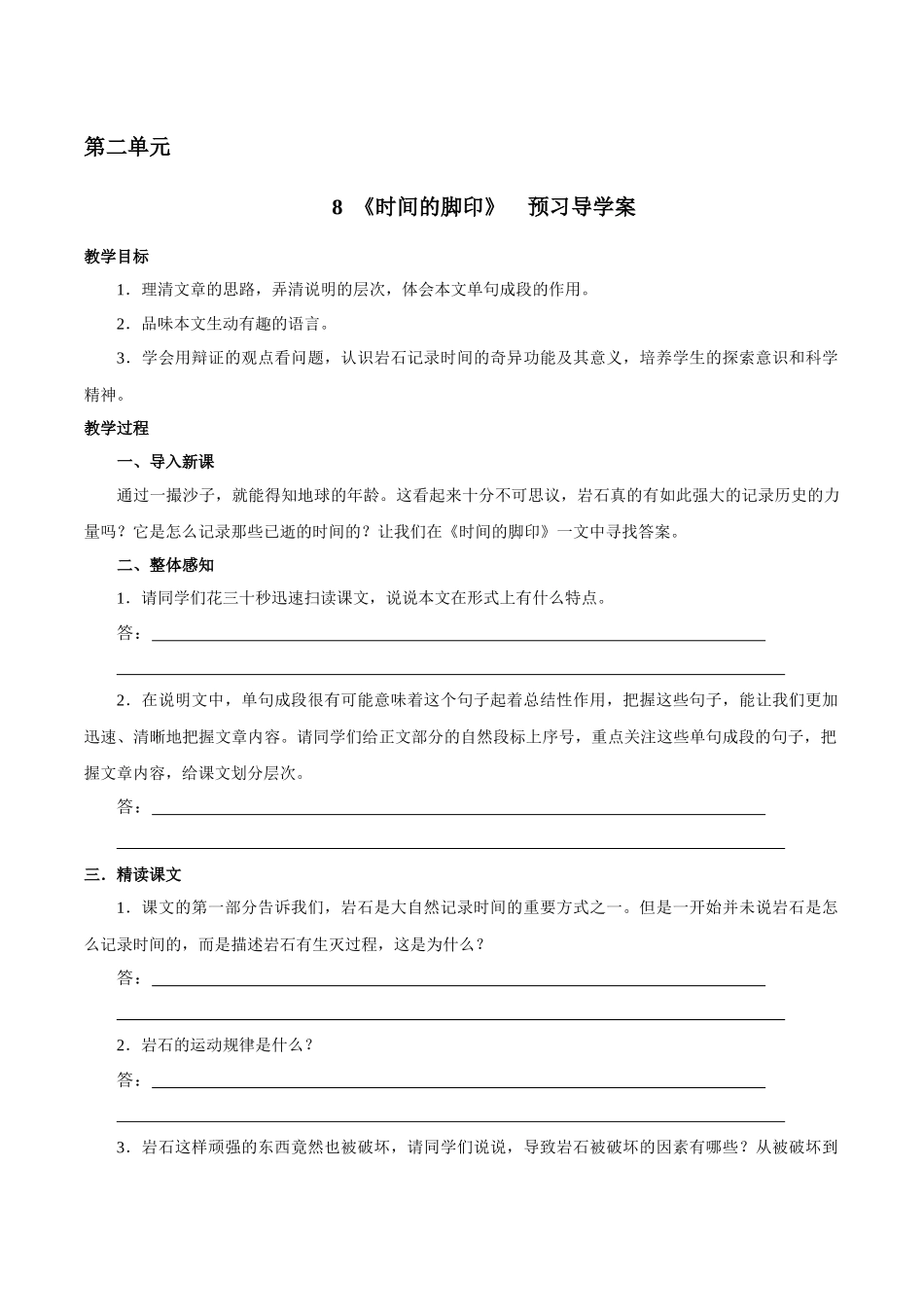 【八年级下册语文】课前预习导学案 预习-8 时间的脚印.docx_第1页