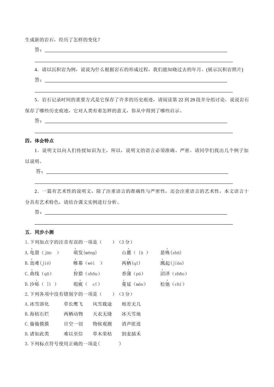 【八年级下册语文】课前预习导学案 预习-8 时间的脚印.docx_第2页