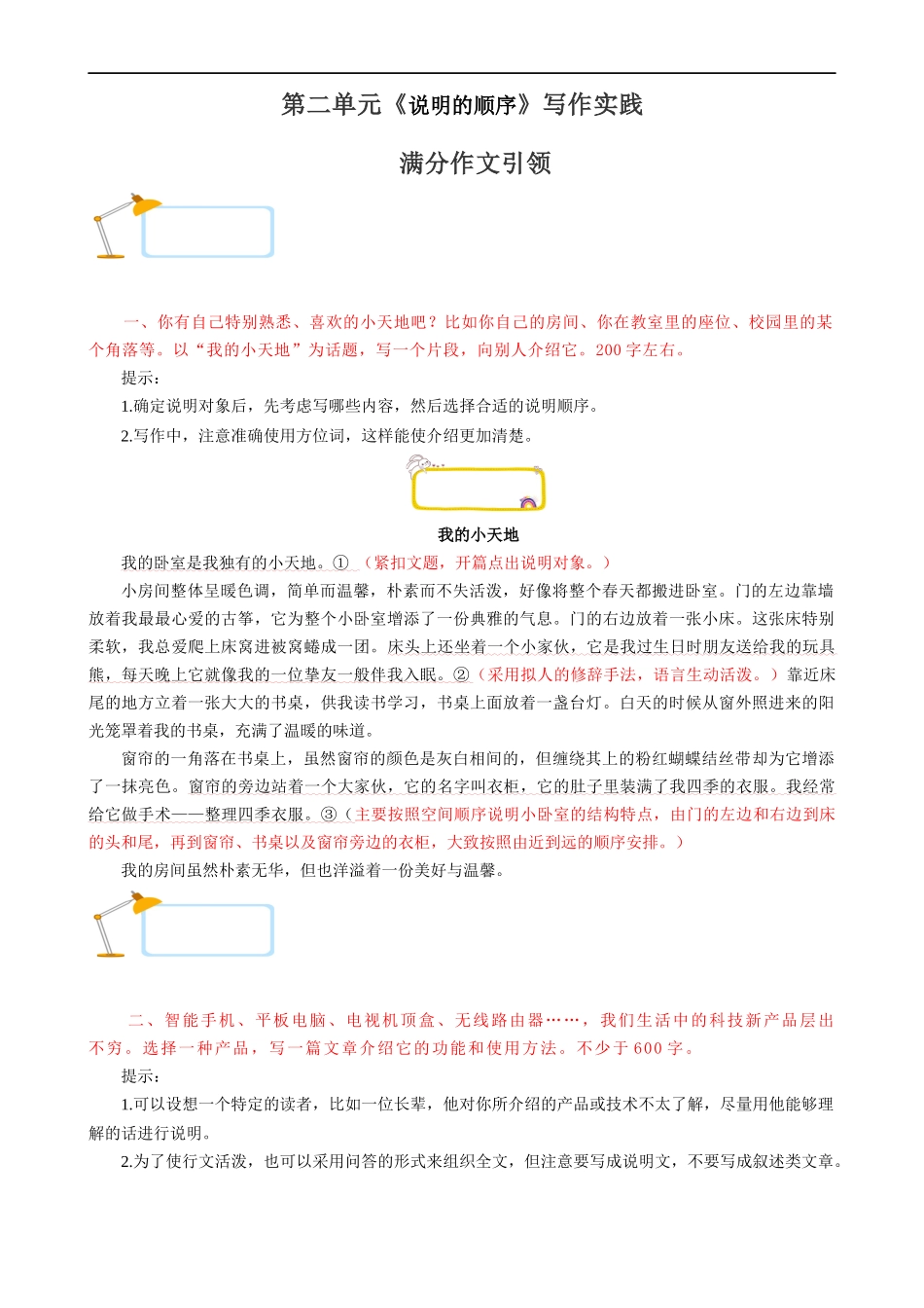 【八年级下册语文】满分范文引领-第2单元 说明的顺序.docx_第1页