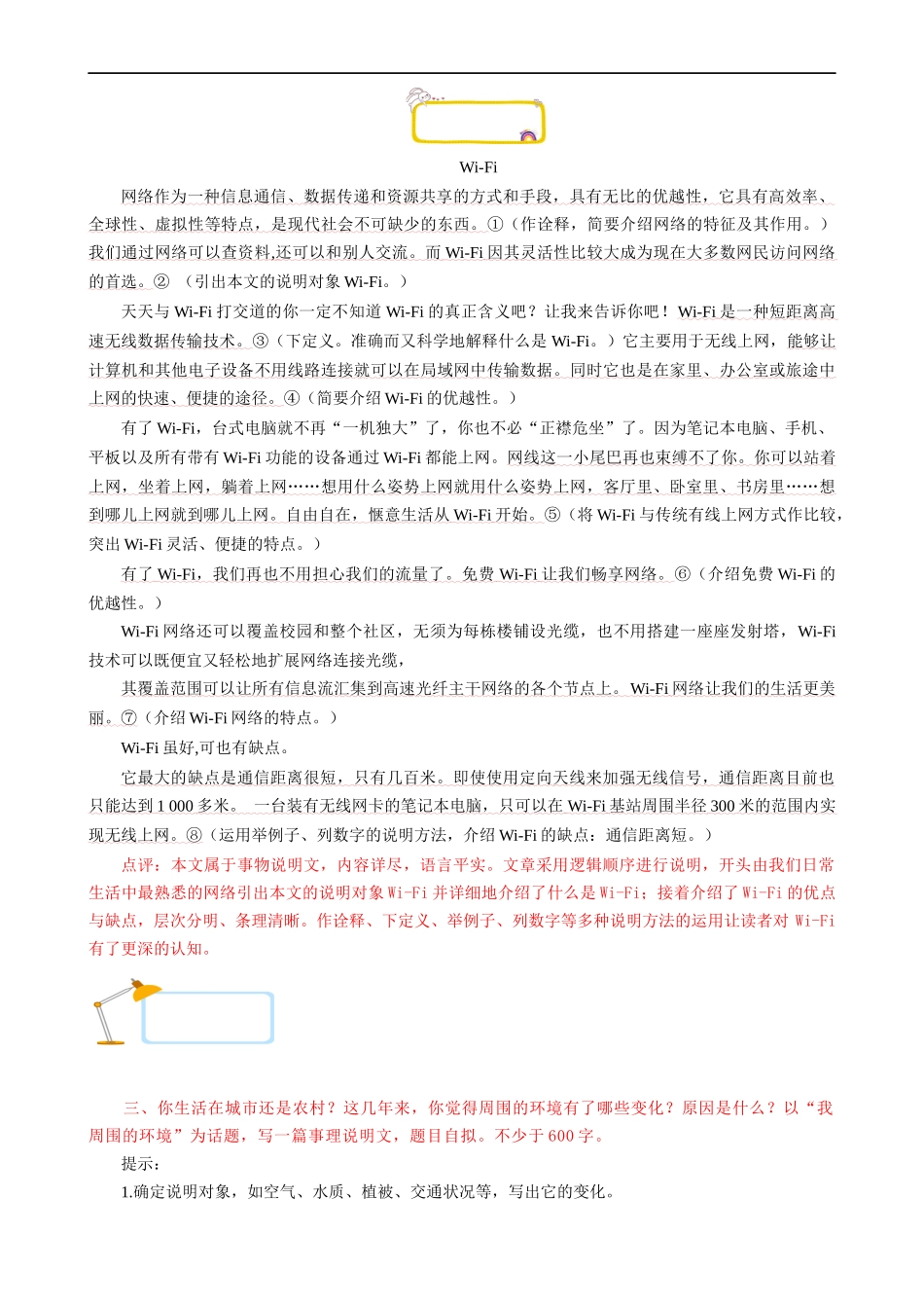 【八年级下册语文】满分范文引领-第2单元 说明的顺序.docx_第2页