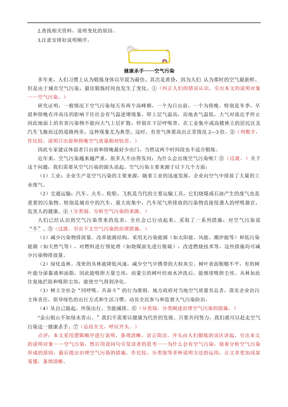 【八年级下册语文】满分范文引领-第2单元 说明的顺序.docx_第3页
