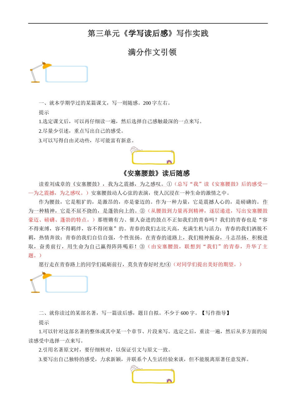 【八年级下册语文】满分范文引领-第3单元 学写读后感.docx_第1页