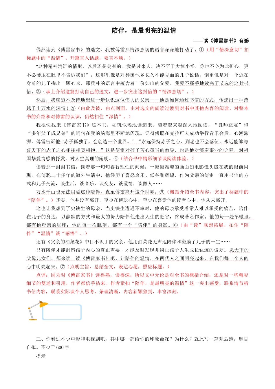 【八年级下册语文】满分范文引领-第3单元 学写读后感.docx_第2页