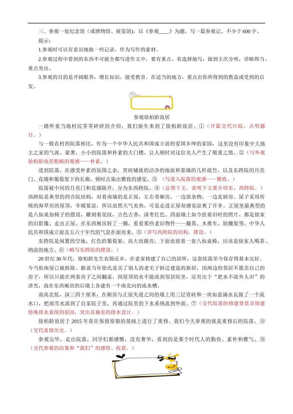 【八年级下册语文】满分范文引领-第5单元 学写游记.docx_第3页